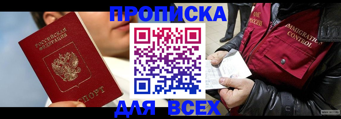временная регистрация законно в Прокопьевске