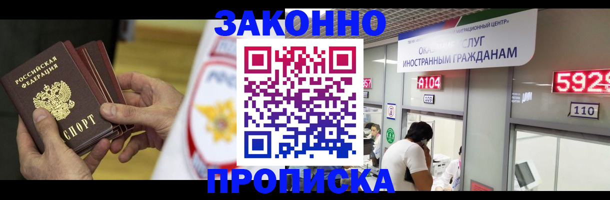 прописка в квартире в Прокопьевске