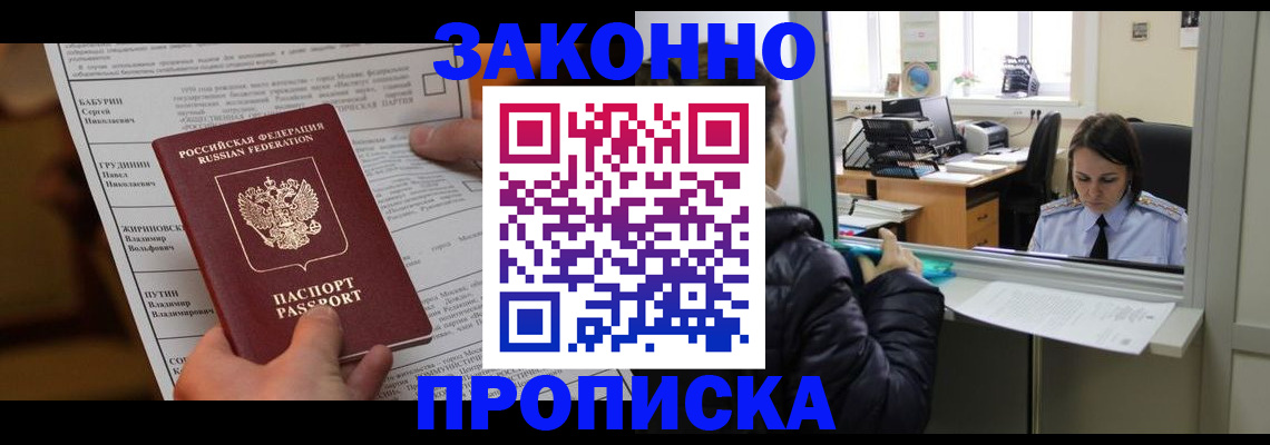 прописка штамп в Прокопьевске