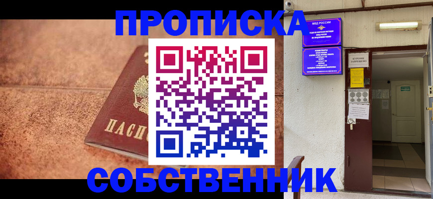 временная регистрация для всех в Прокопьевске