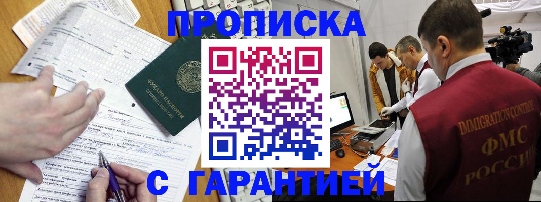 прописка от собственника в Прокопьевске